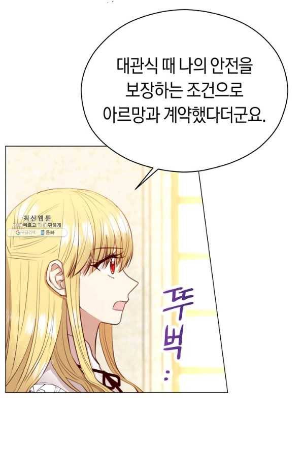 악당의 미학 32화 6