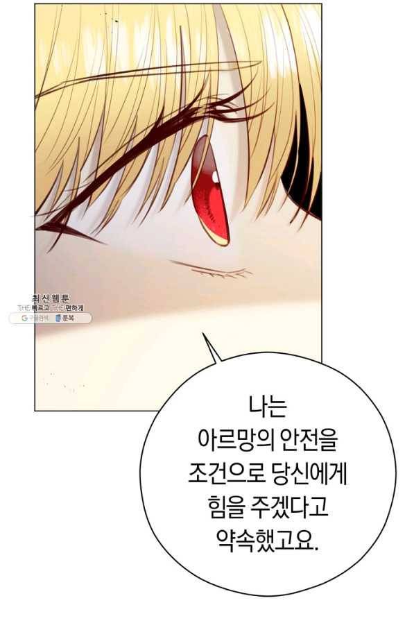 악당의 미학 32화 8