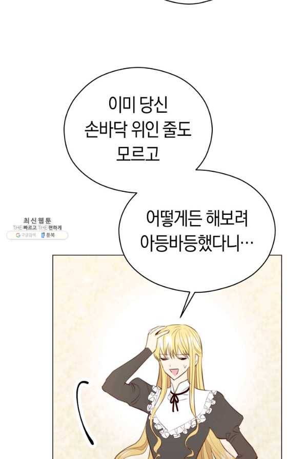 악당의 미학 32화 10