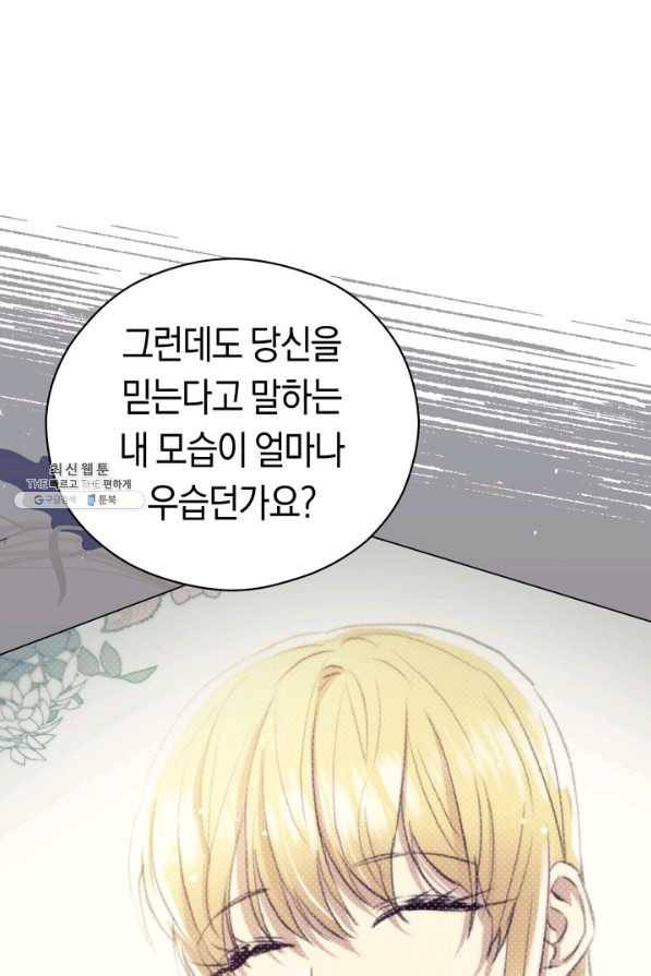 악당의 미학 32화 12