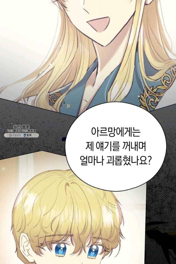 악당의 미학 32화 13