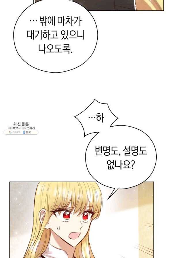 악당의 미학 32화 20
