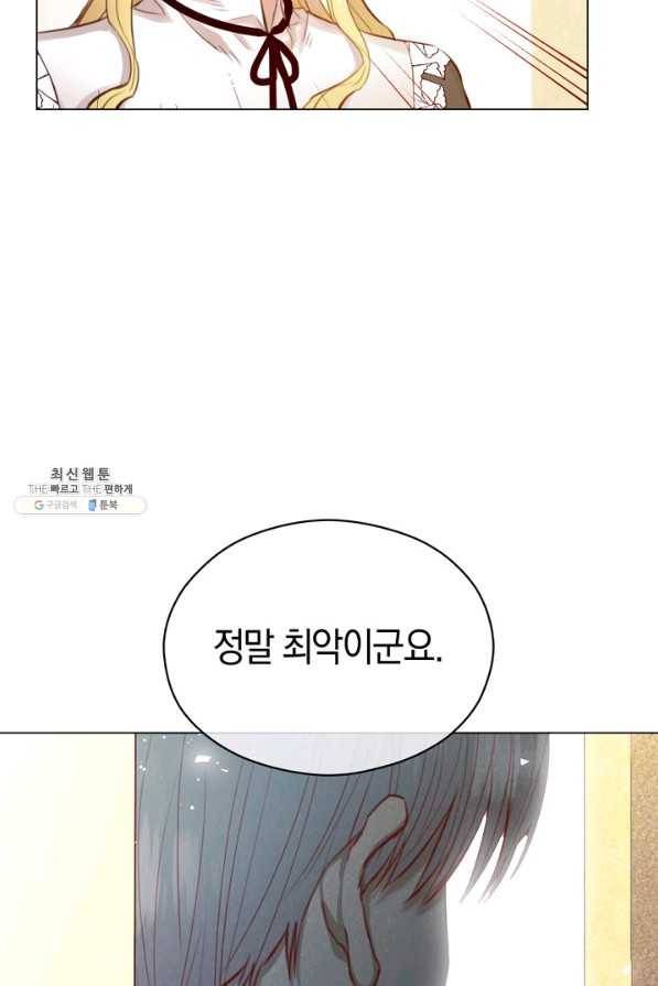 악당의 미학 32화 21