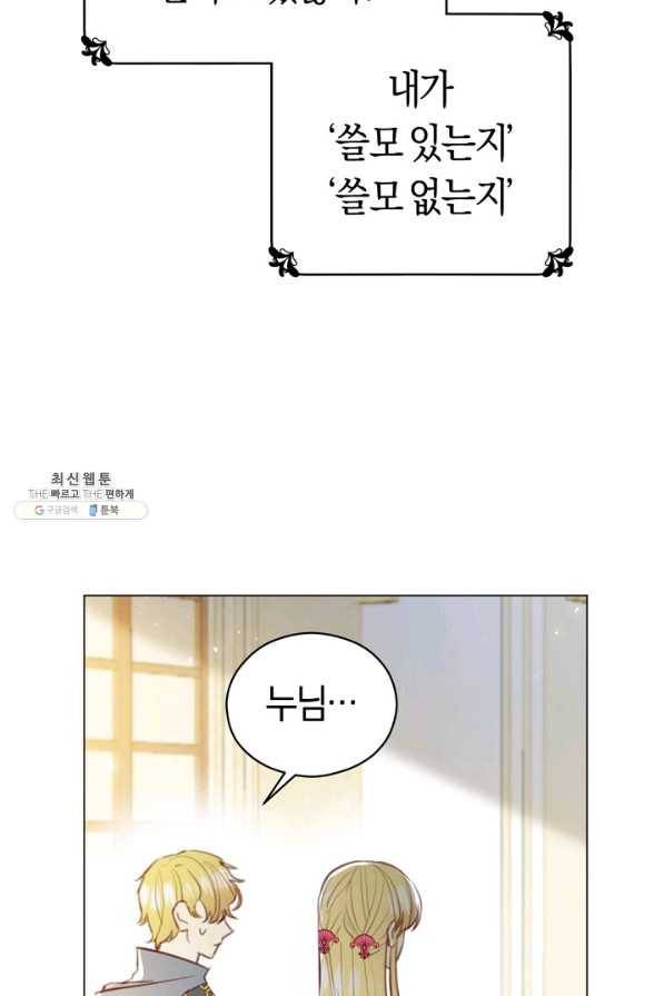악당의 미학 32화 24