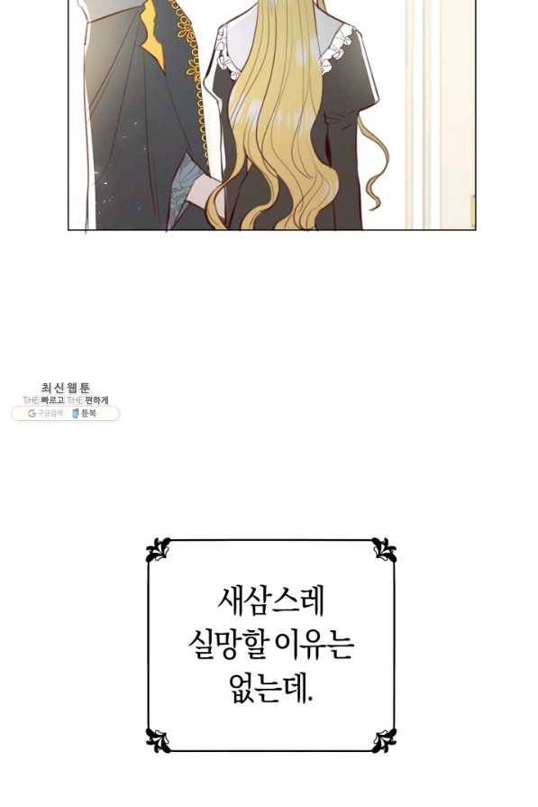 악당의 미학 32화 25