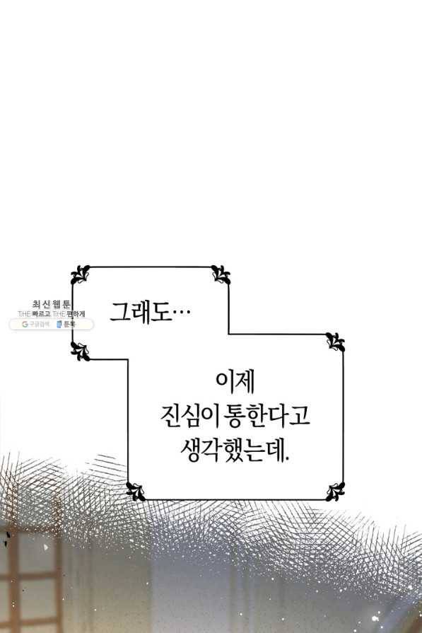 악당의 미학 32화 27
