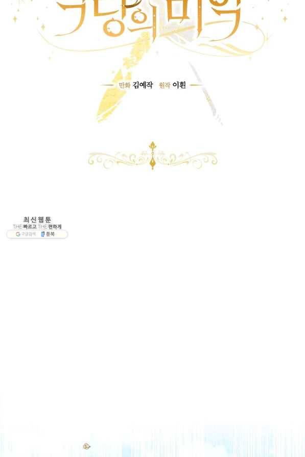 악당의 미학 32화 34