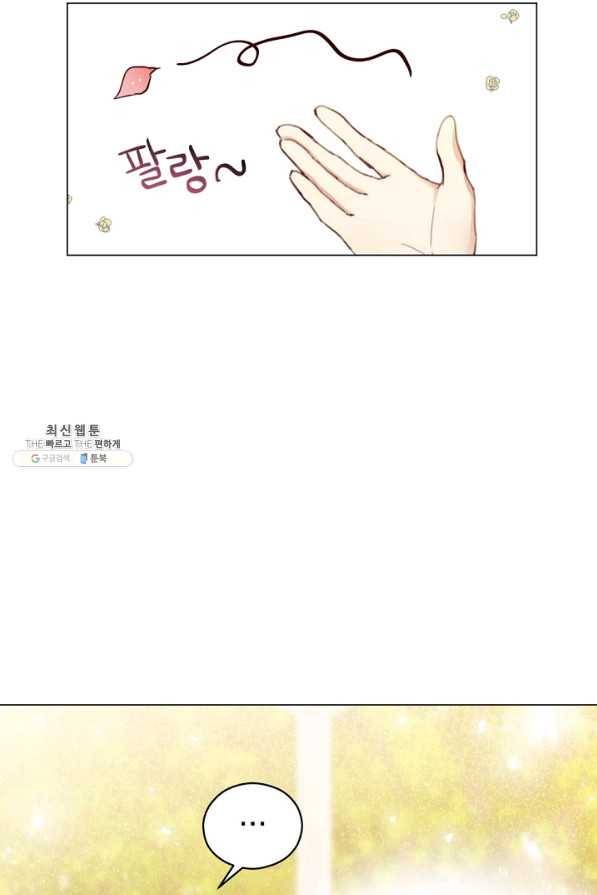 악당의 미학 32화 37
