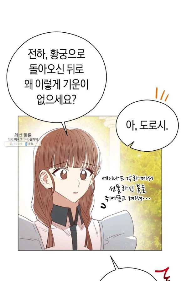 악당의 미학 32화 39