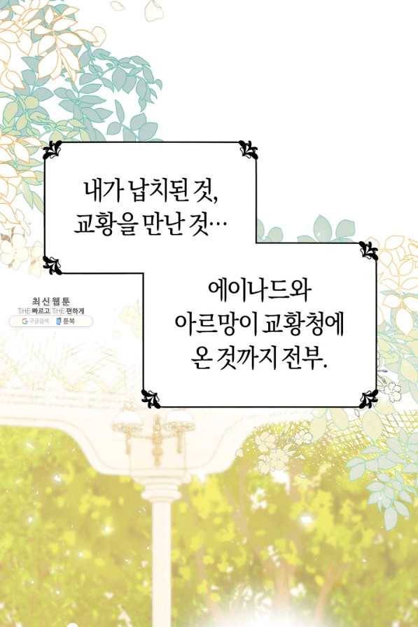 악당의 미학 32화 43