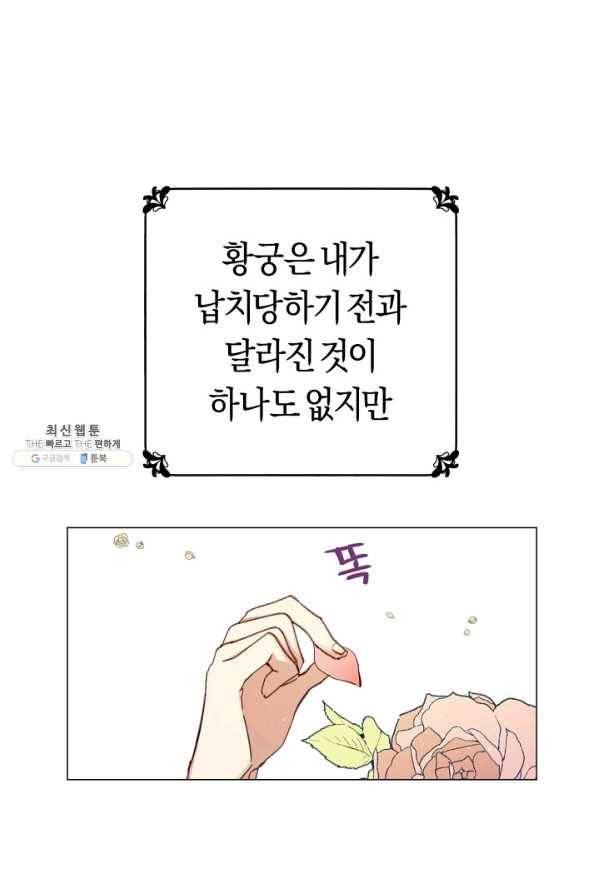 악당의 미학 32화 45