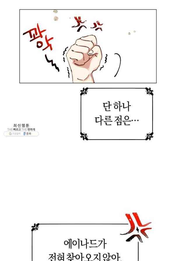 악당의 미학 32화 46