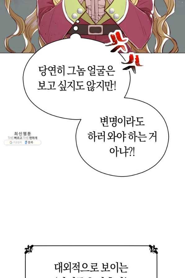 악당의 미학 32화 48