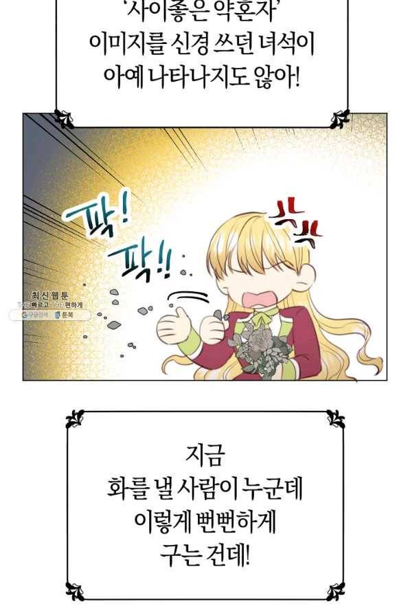 악당의 미학 32화 49