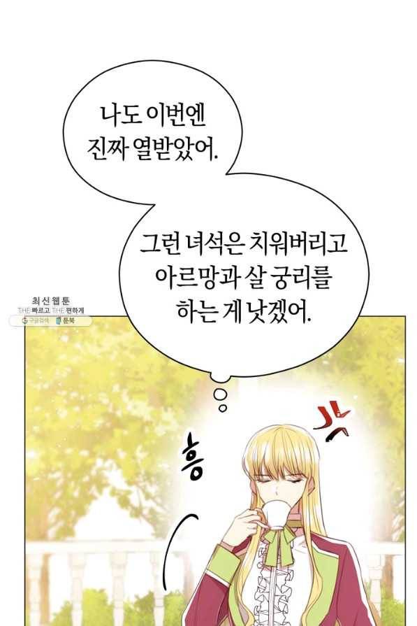 악당의 미학 32화 50