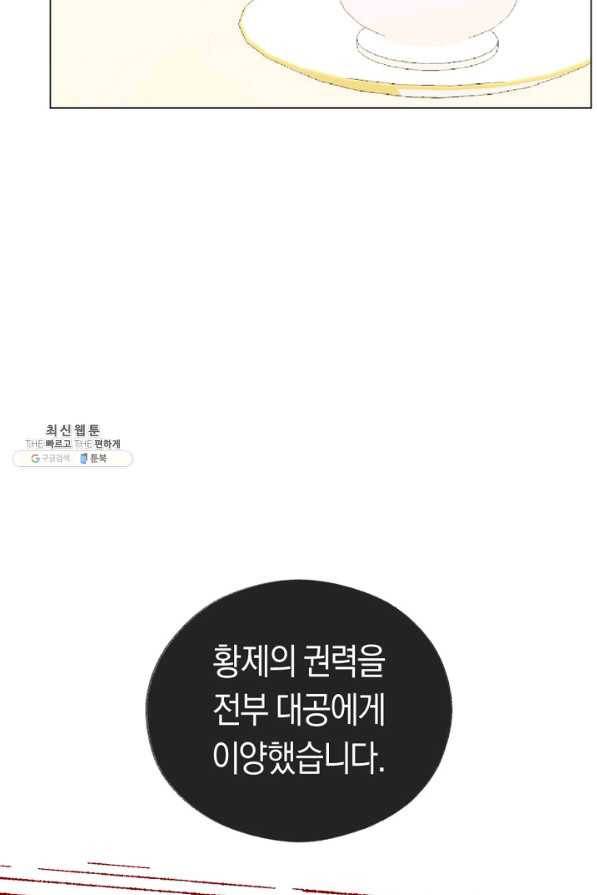 악당의 미학 32화 52