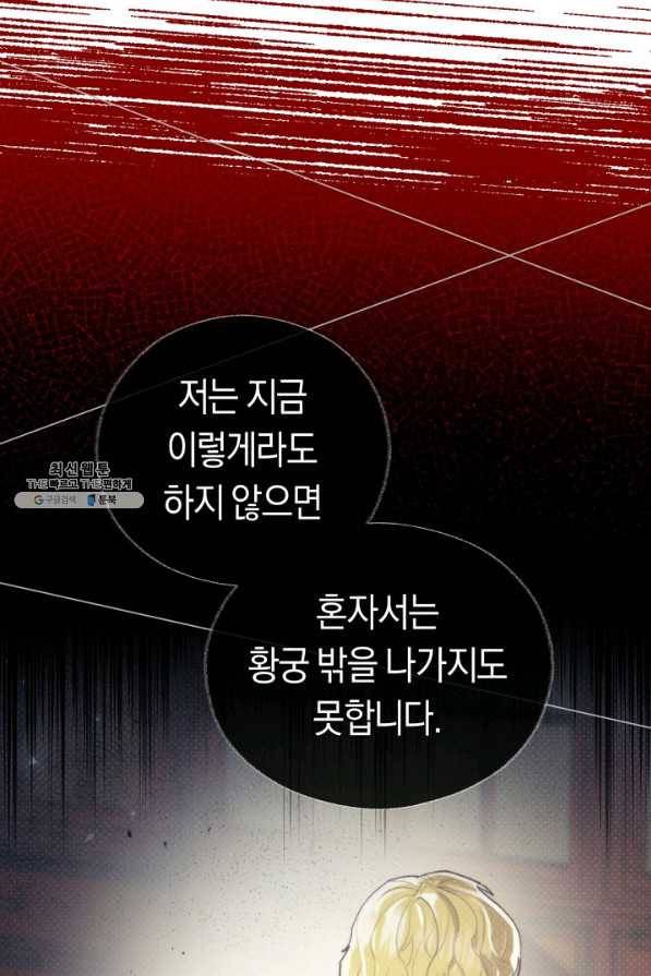 악당의 미학 32화 53