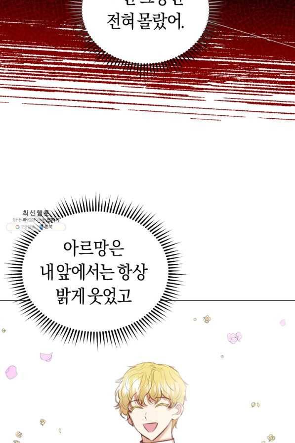 악당의 미학 32화 55