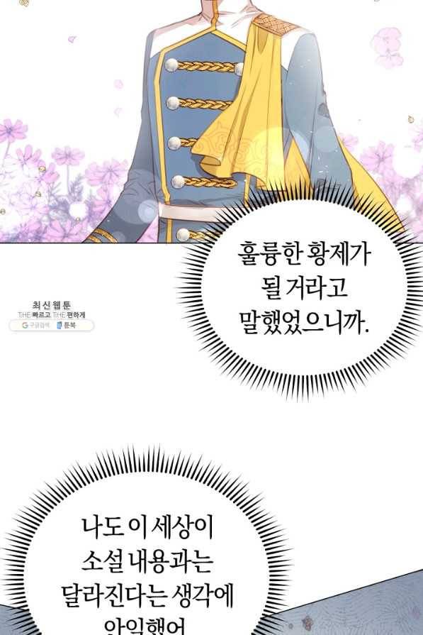 악당의 미학 32화 56