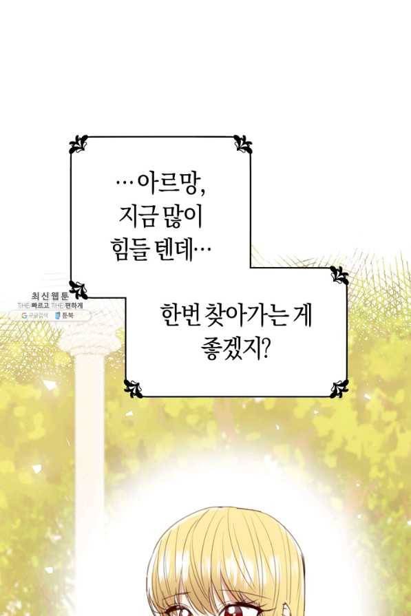 악당의 미학 32화 58