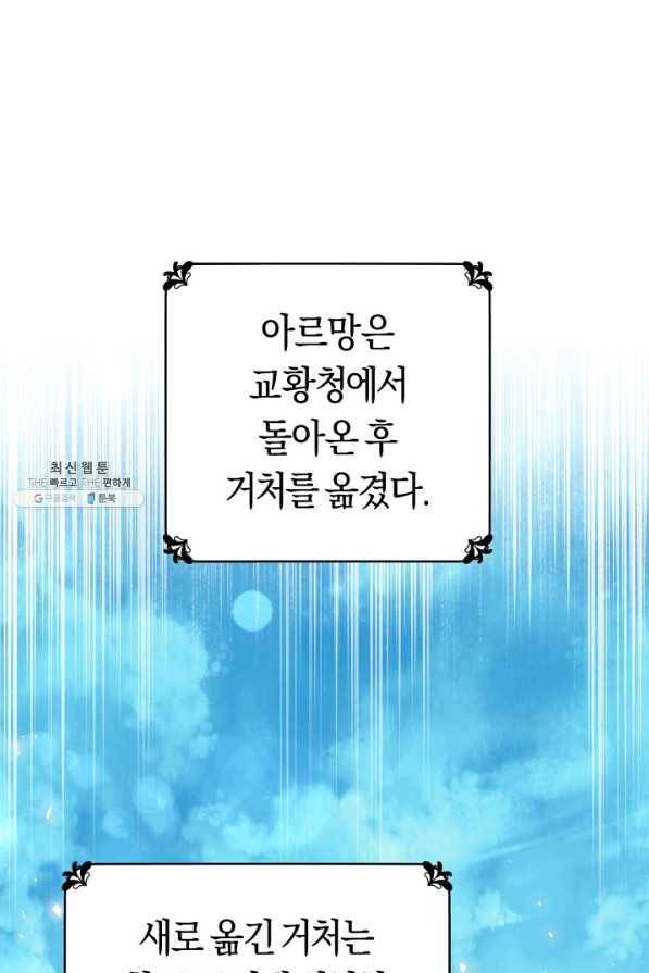 악당의 미학 32화 60