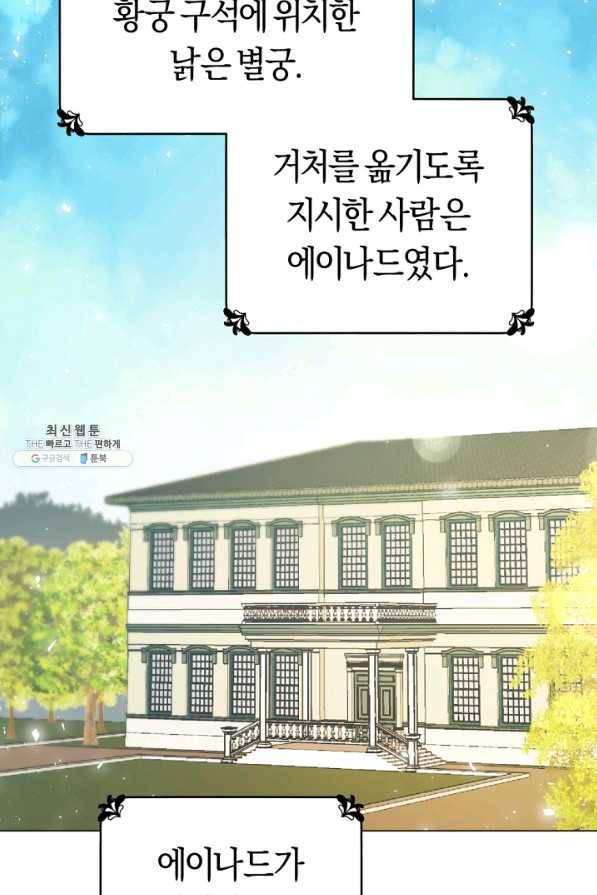 악당의 미학 32화 61