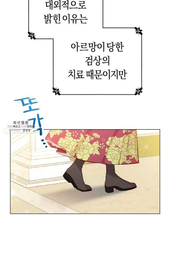 악당의 미학 32화 62