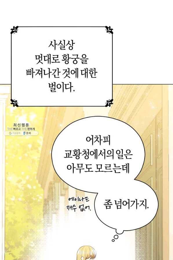 악당의 미학 32화 63