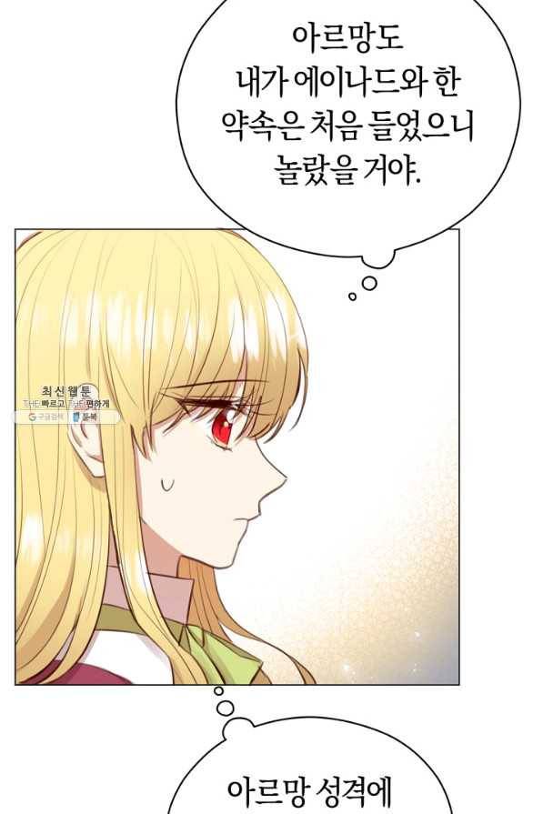 악당의 미학 32화 65
