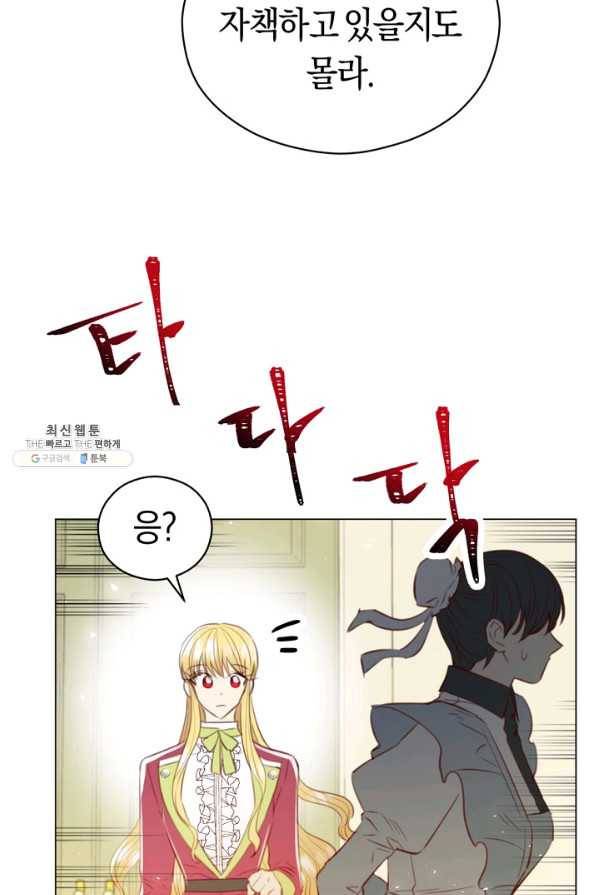 악당의 미학 32화 66