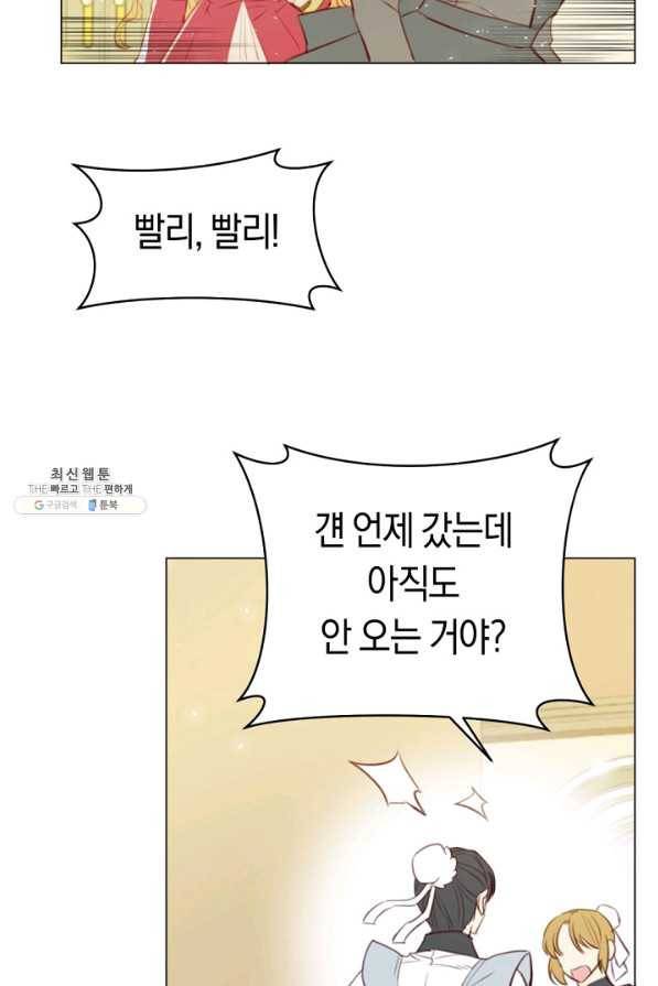 악당의 미학 32화 67