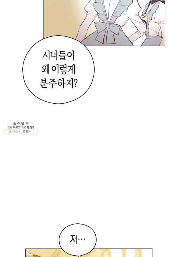 악당의 미학 32화 68
