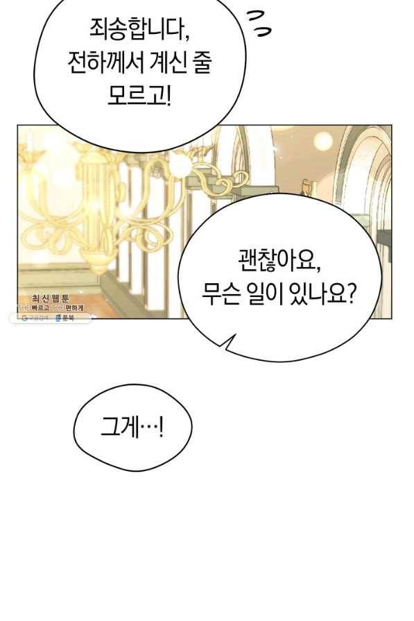 악당의 미학 32화 70