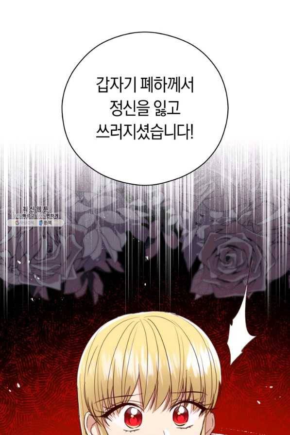 악당의 미학 32화 71