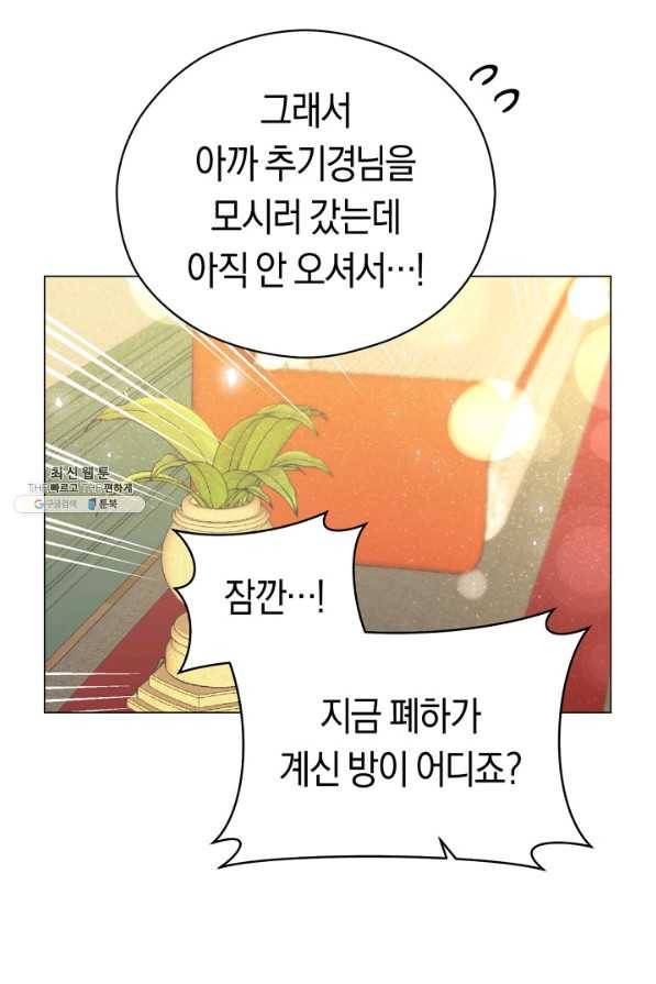 악당의 미학 32화 73