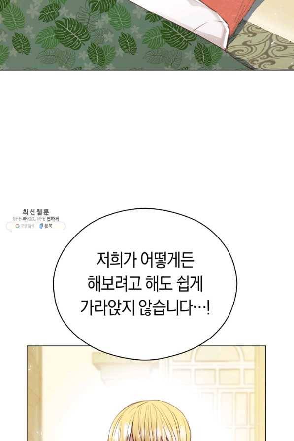악당의 미학 32화 78