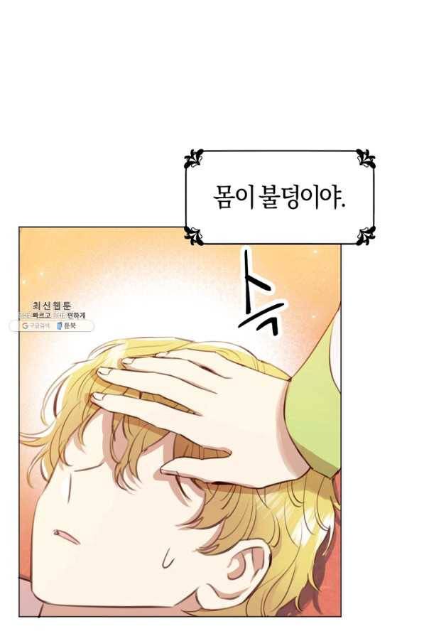 악당의 미학 32화 83