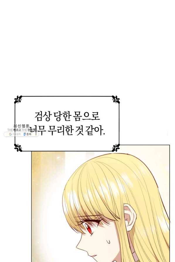 악당의 미학 32화 84