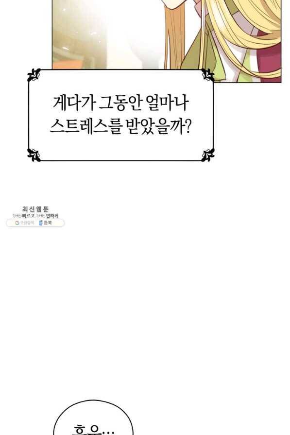 악당의 미학 32화 85
