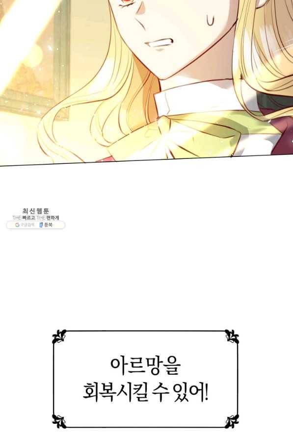 악당의 미학 32화 89