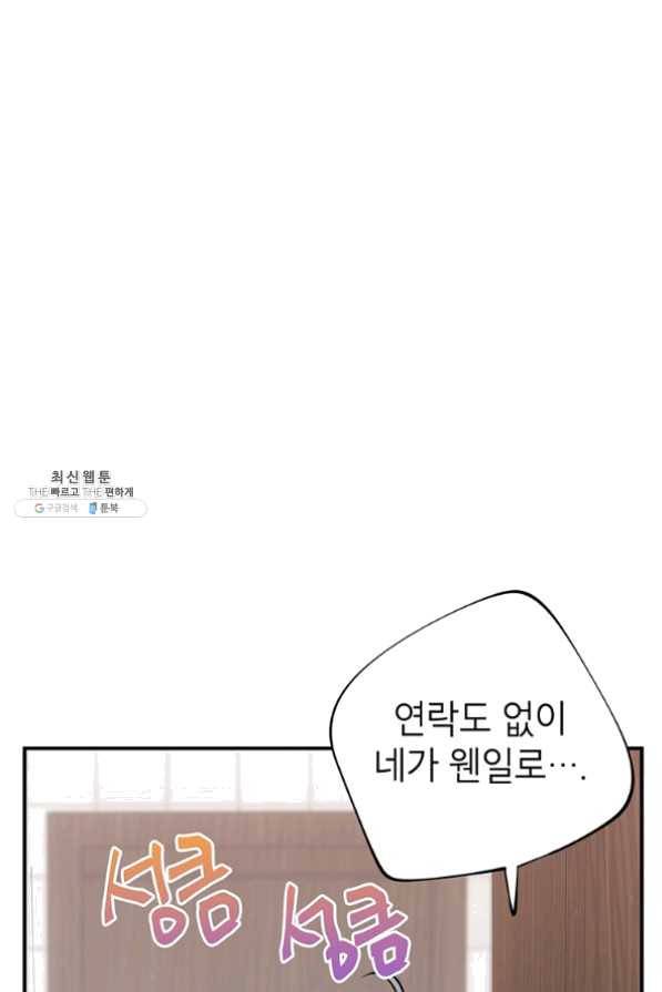 시월드 게임 -please save my husband- 54화 8