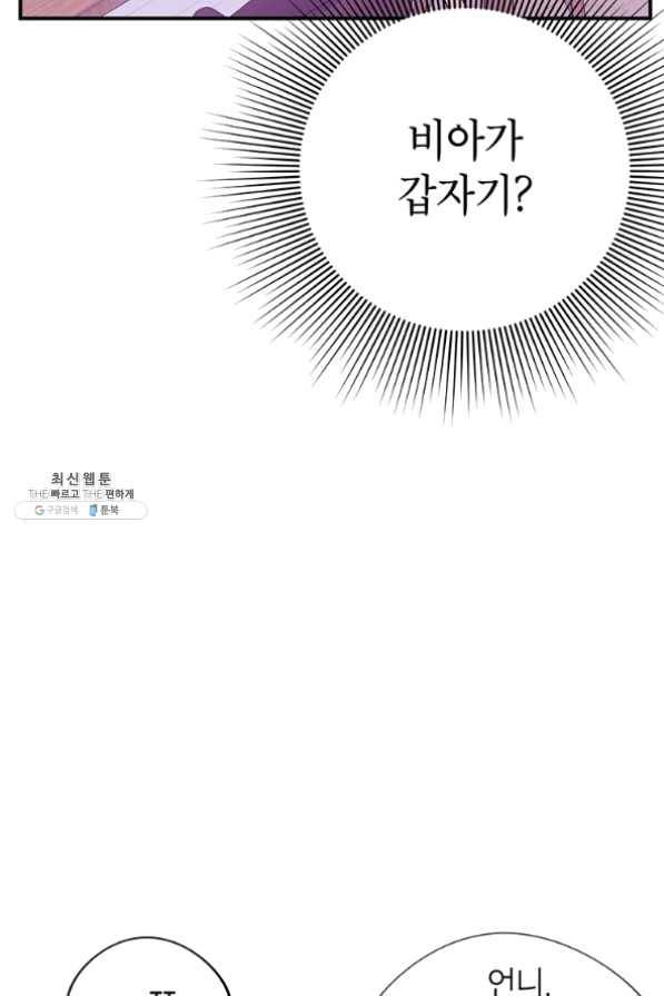 시월드 게임 -please save my husband- 54화 13