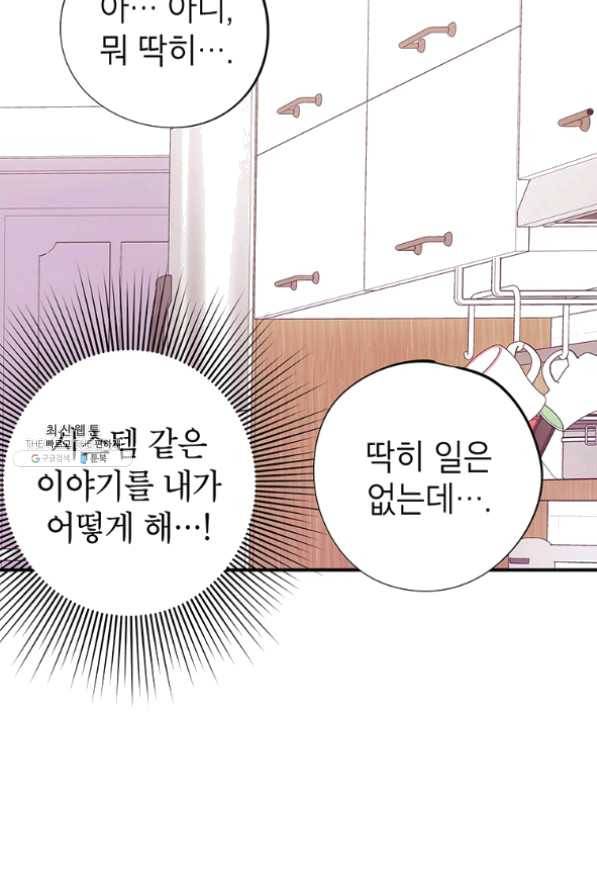 시월드 게임 -please save my husband- 54화 20