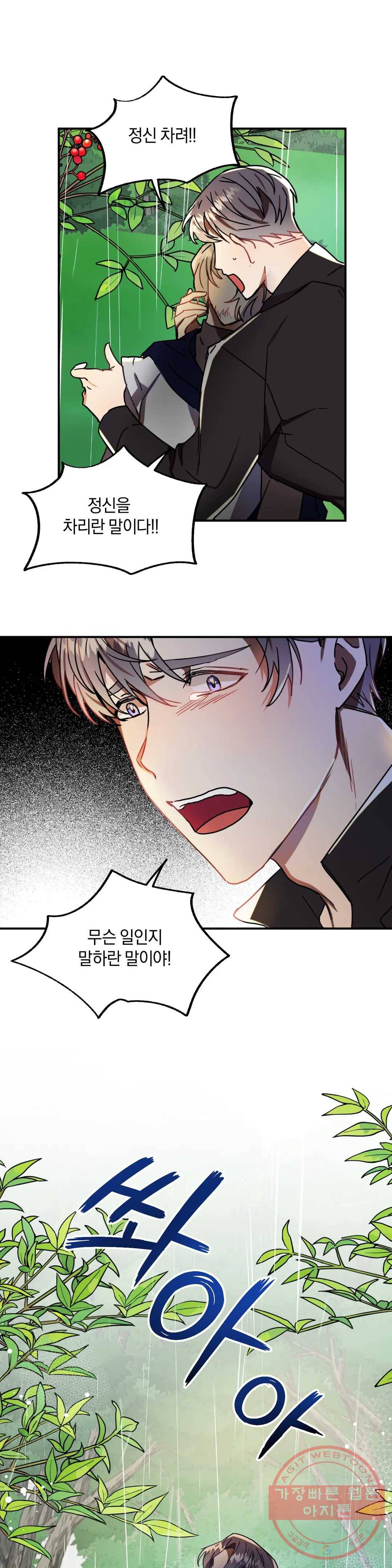 헌터의 약혼자로 살아남기 22화 1