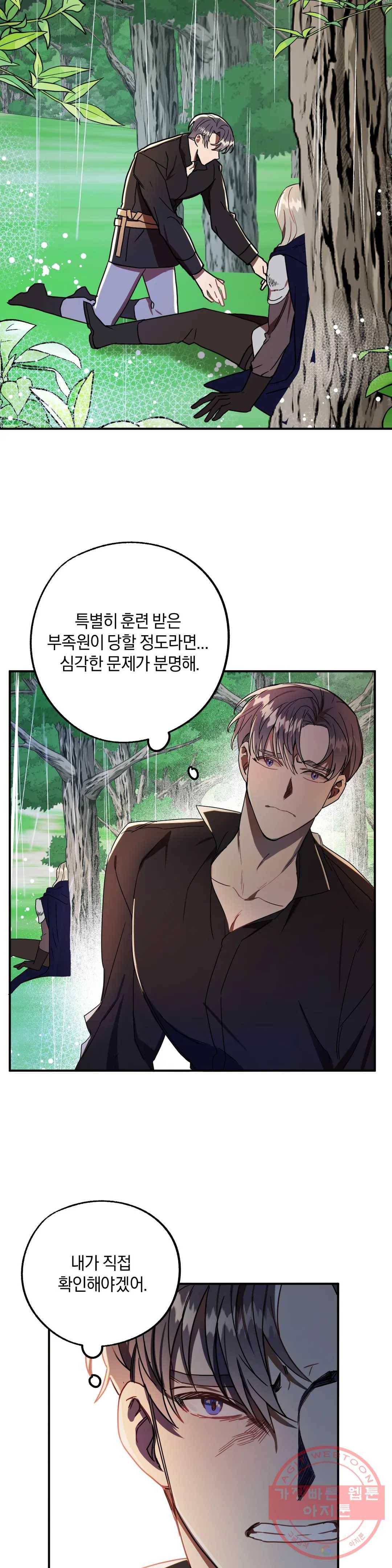 헌터의 약혼자로 살아남기 22화 3