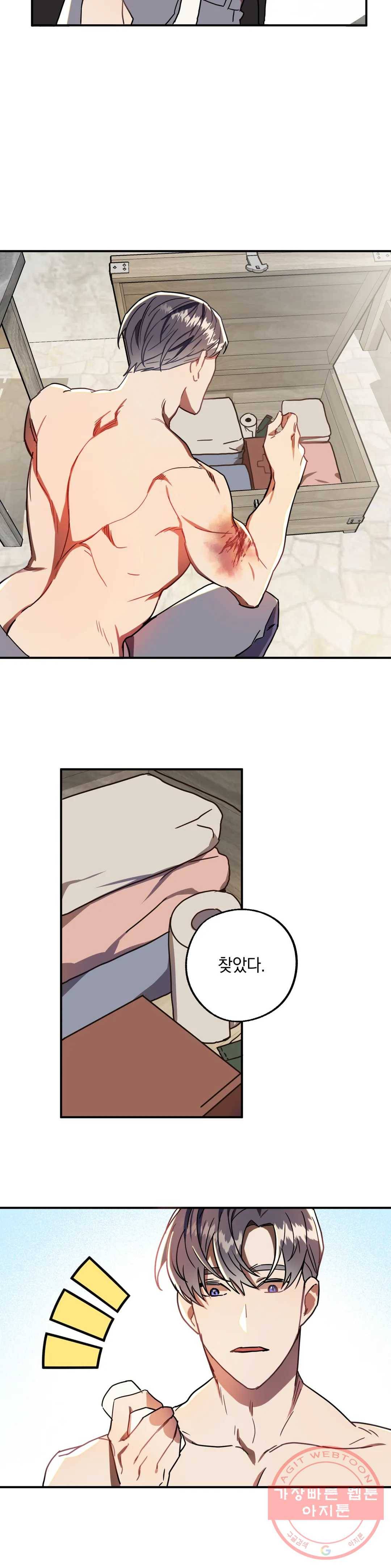 헌터의 약혼자로 살아남기 22화 5