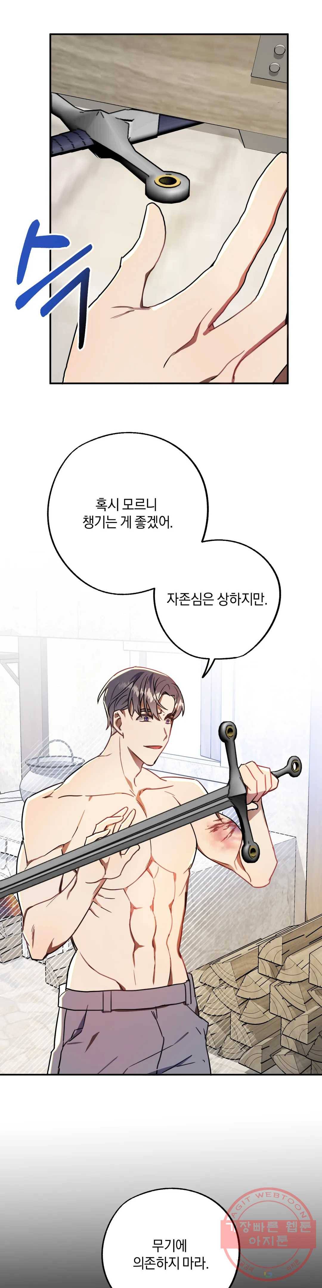헌터의 약혼자로 살아남기 22화 6