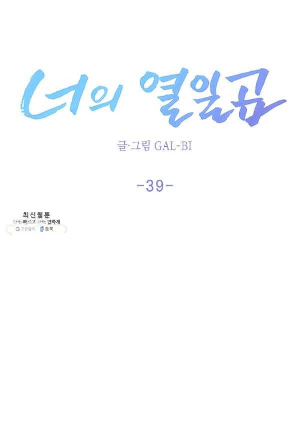 너의 열일곱 39화 26