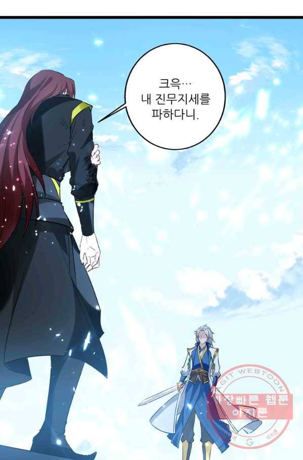 능천신제 81화 1