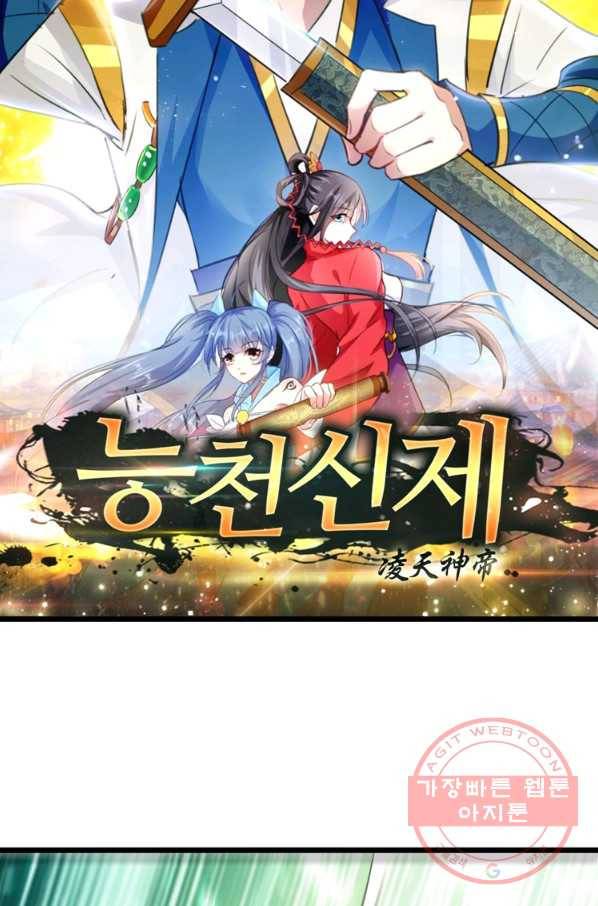 능천신제 81화 6